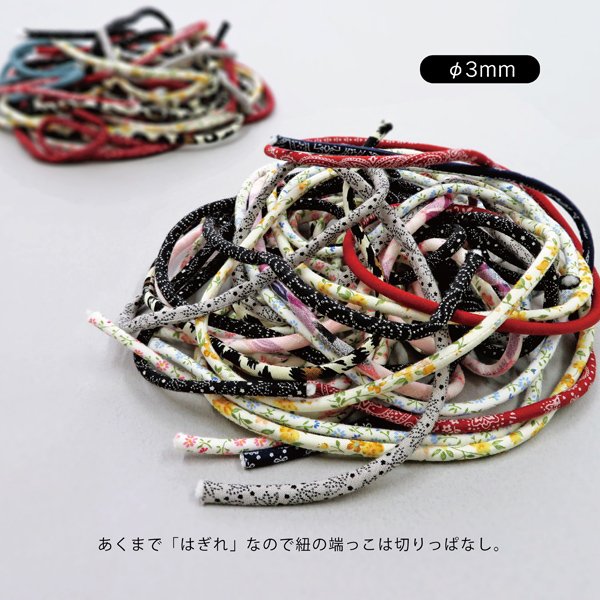 画像5: 【ミックス】不揃い丸紐アソートパック (5)