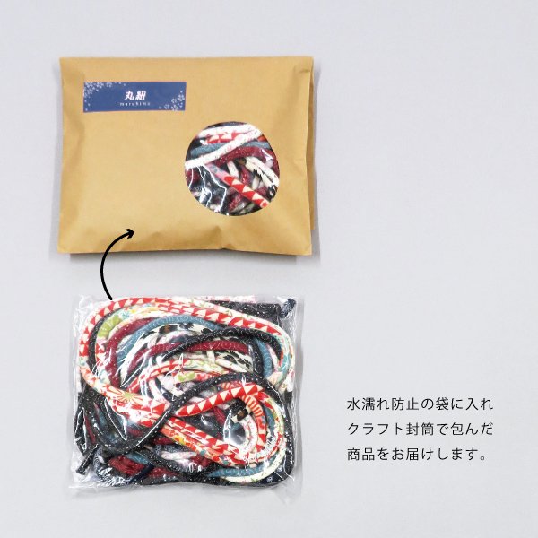 画像7: 【ミックス】不揃い丸紐アソートパック (7)