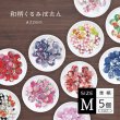 画像1: 【単柄】和柄くるみぼたん-M【5個1セット】 (1)