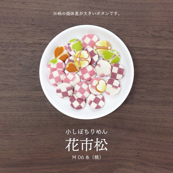 画像10: 【選べる】和柄くるみぼたん-M【5個1セット】 (10)