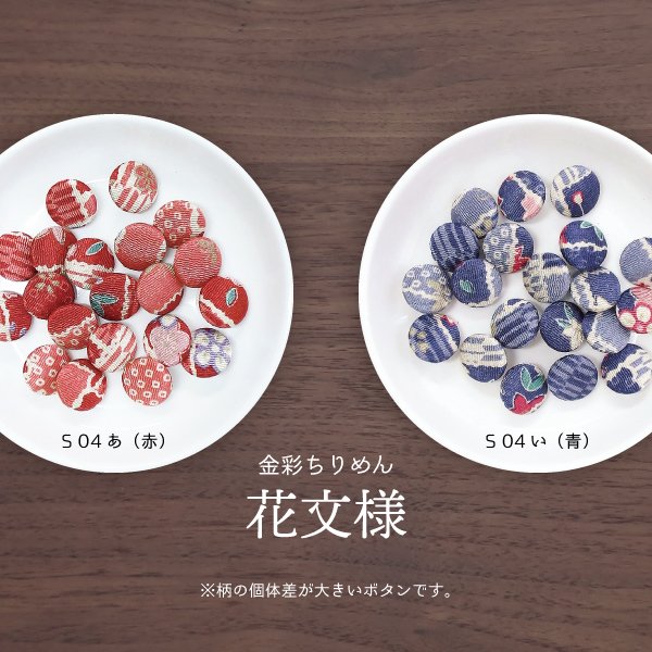 画像13: 【選べる】和柄くるみぼたん-S【5個1セット】 (13)